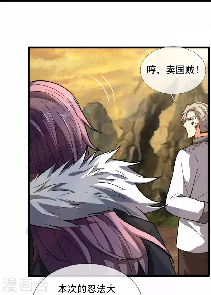 都市之逆天仙尊韩漫全集-第217话 比斗开始无删减无遮挡章节图片 