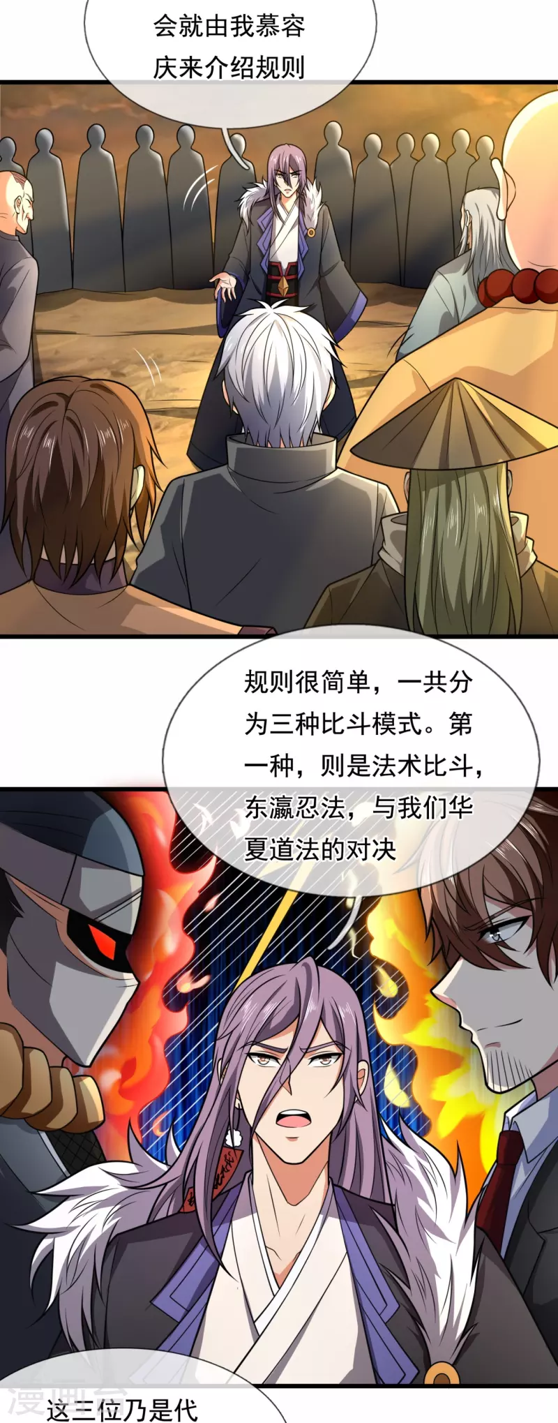 都市之逆天仙尊韩漫全集-第217话 比斗开始无删减无遮挡章节图片 
