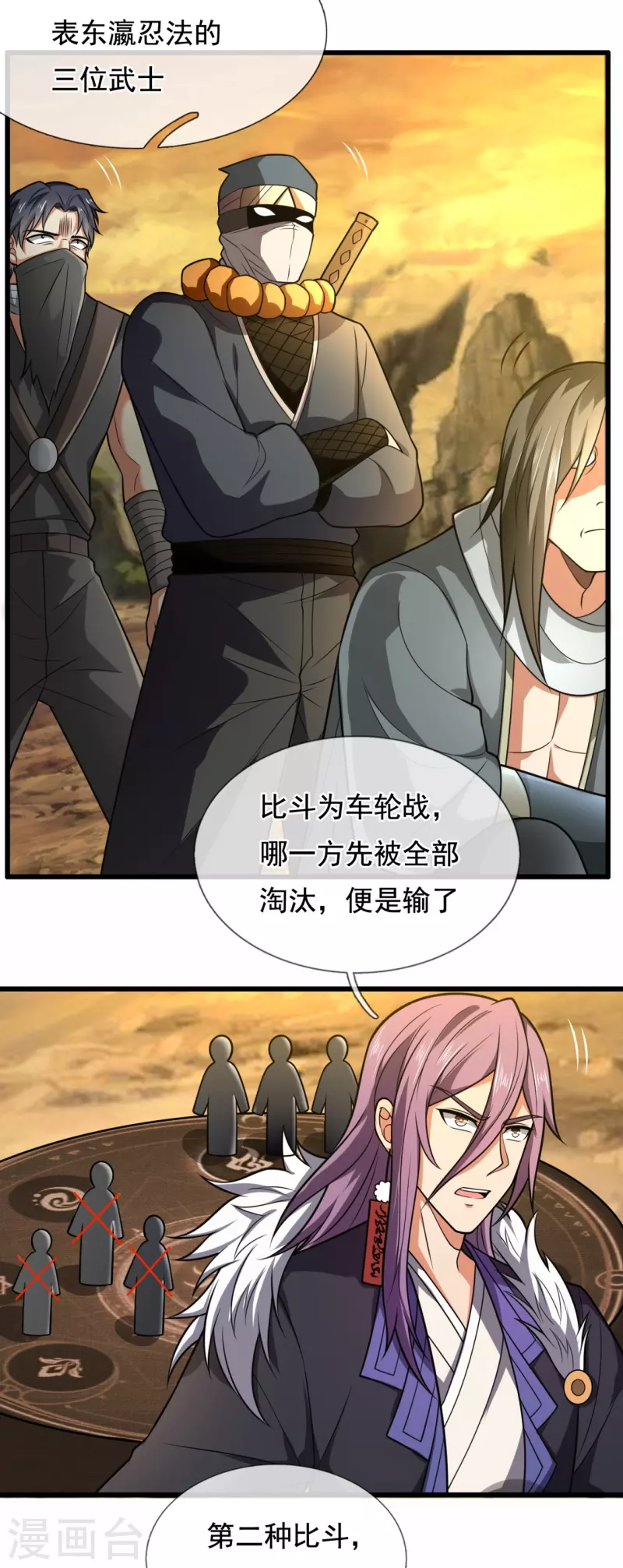 都市之逆天仙尊韩漫全集-第217话 比斗开始无删减无遮挡章节图片 
