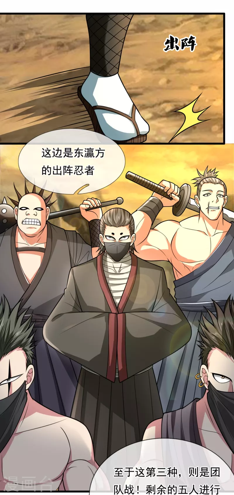 都市之逆天仙尊韩漫全集-第217话 比斗开始无删减无遮挡章节图片 