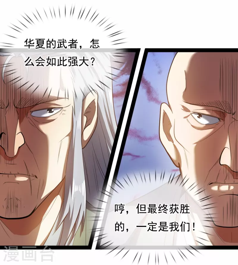 都市之逆天仙尊韩漫全集-第218话 第一场华夏胜无删减无遮挡章节图片 