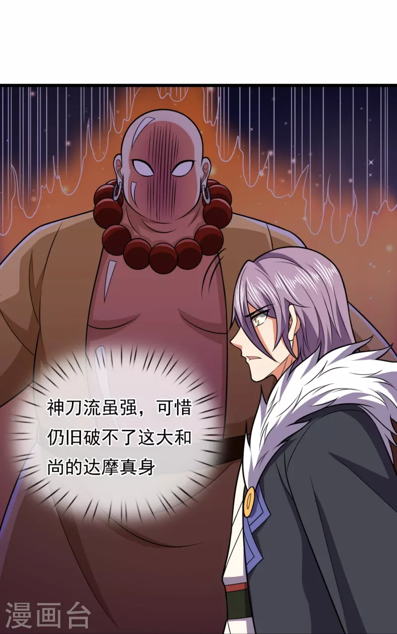 都市之逆天仙尊韩漫全集-第219话 达摩真身无删减无遮挡章节图片 