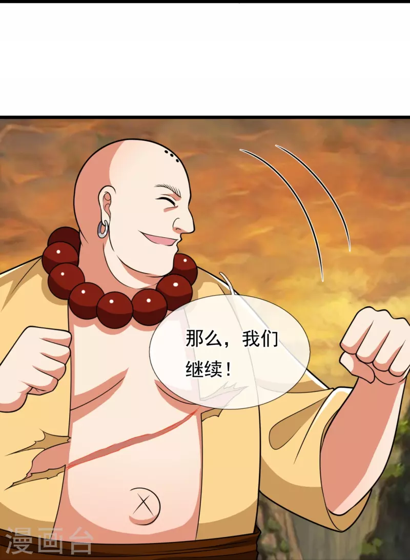 都市之逆天仙尊韩漫全集-第219话 达摩真身无删减无遮挡章节图片 