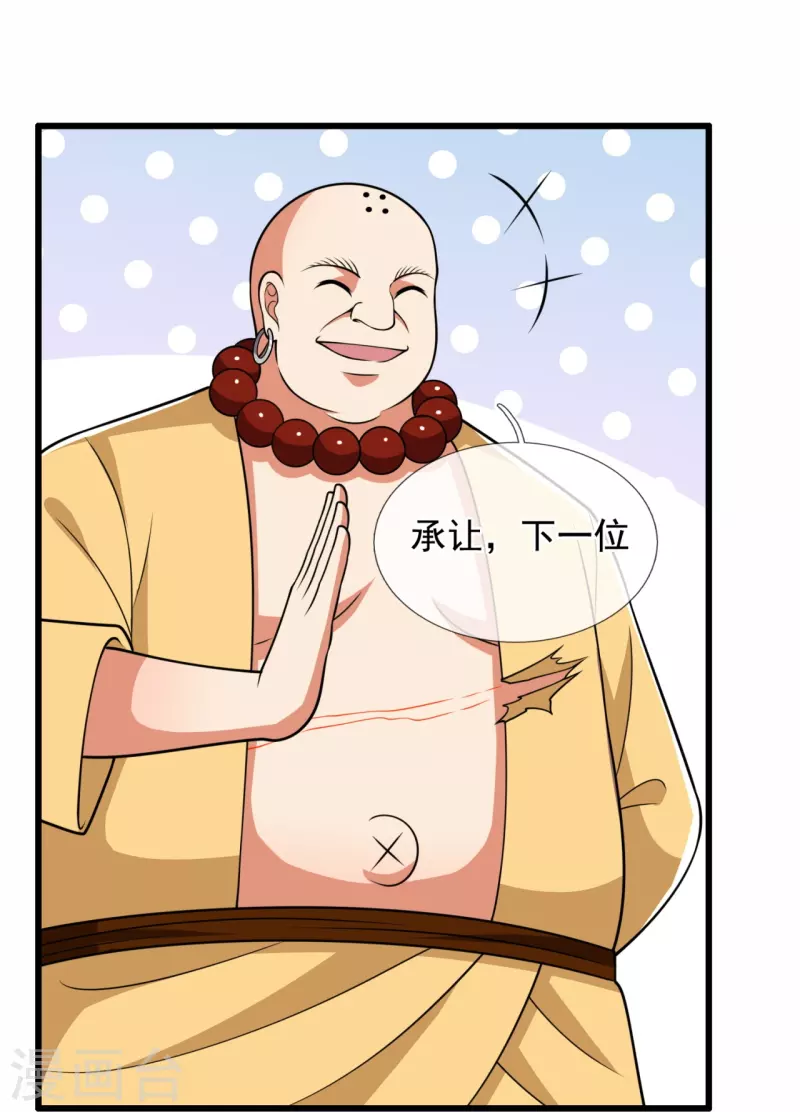 都市之逆天仙尊韩漫全集-第219话 达摩真身无删减无遮挡章节图片 