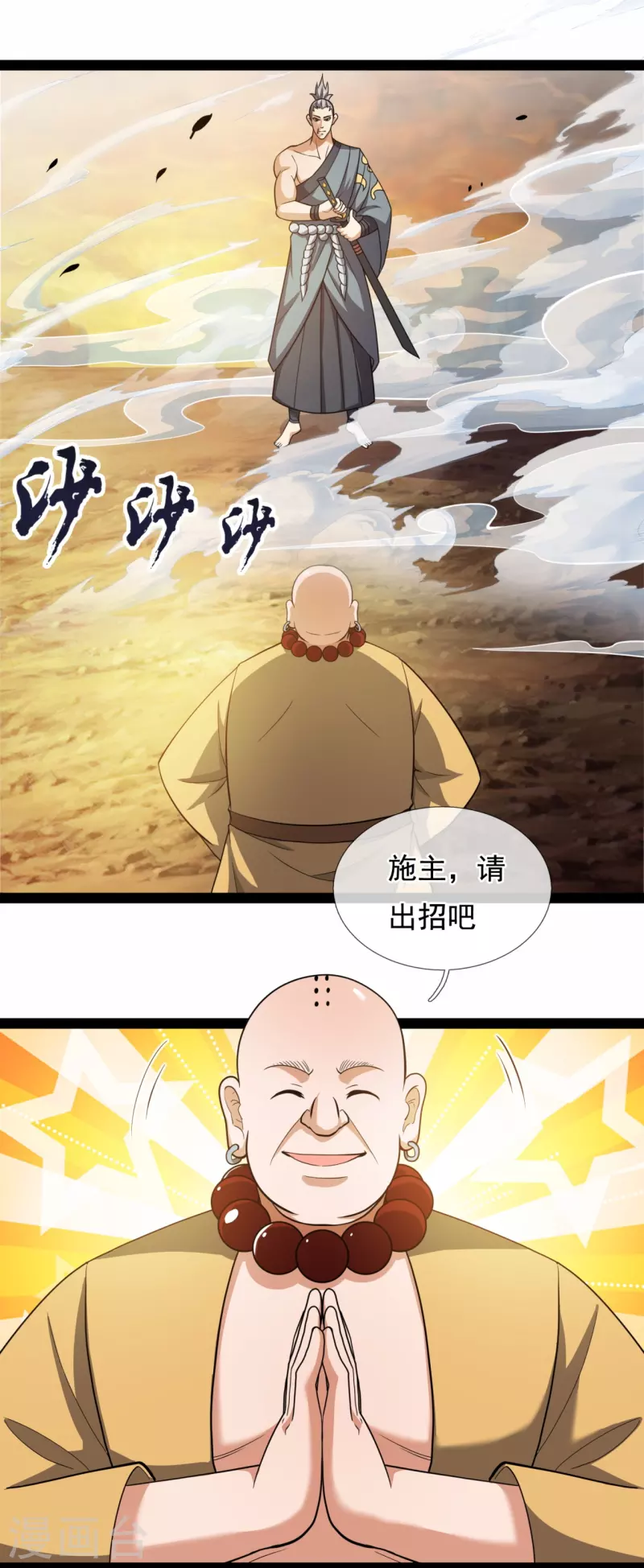 都市之逆天仙尊韩漫全集-第219话 达摩真身无删减无遮挡章节图片 