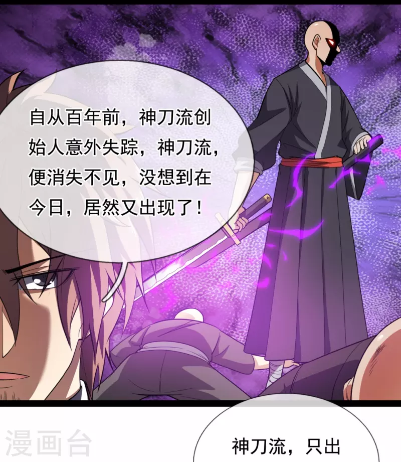 都市之逆天仙尊韩漫全集-第219话 达摩真身无删减无遮挡章节图片 