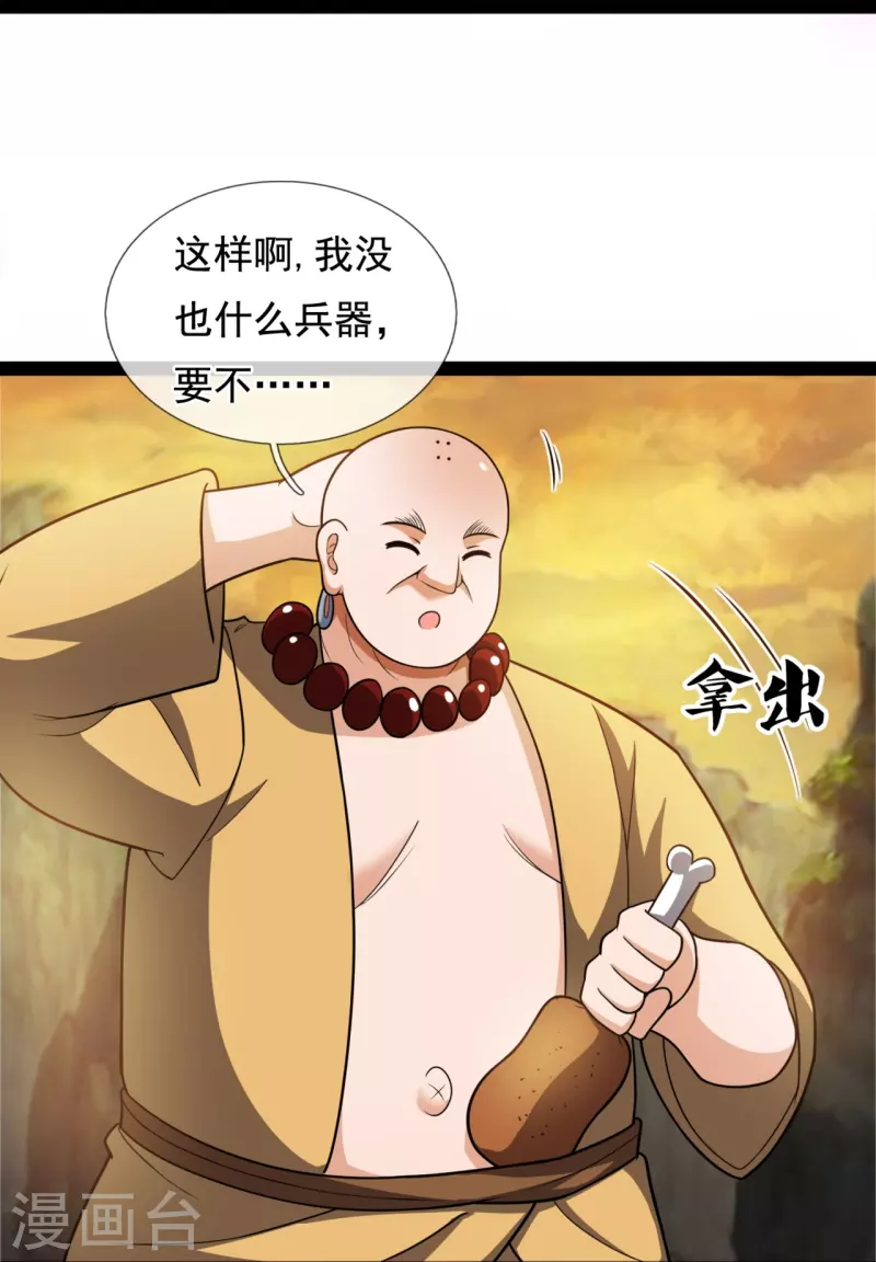 都市之逆天仙尊韩漫全集-第219话 达摩真身无删减无遮挡章节图片 