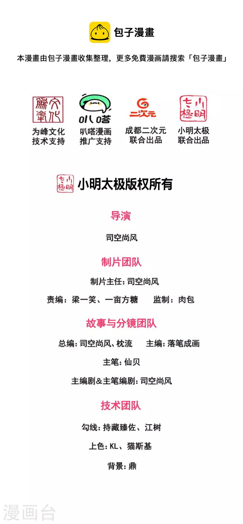 都市之逆天仙尊韩漫全集-第220话 阴谋无删减无遮挡章节图片 