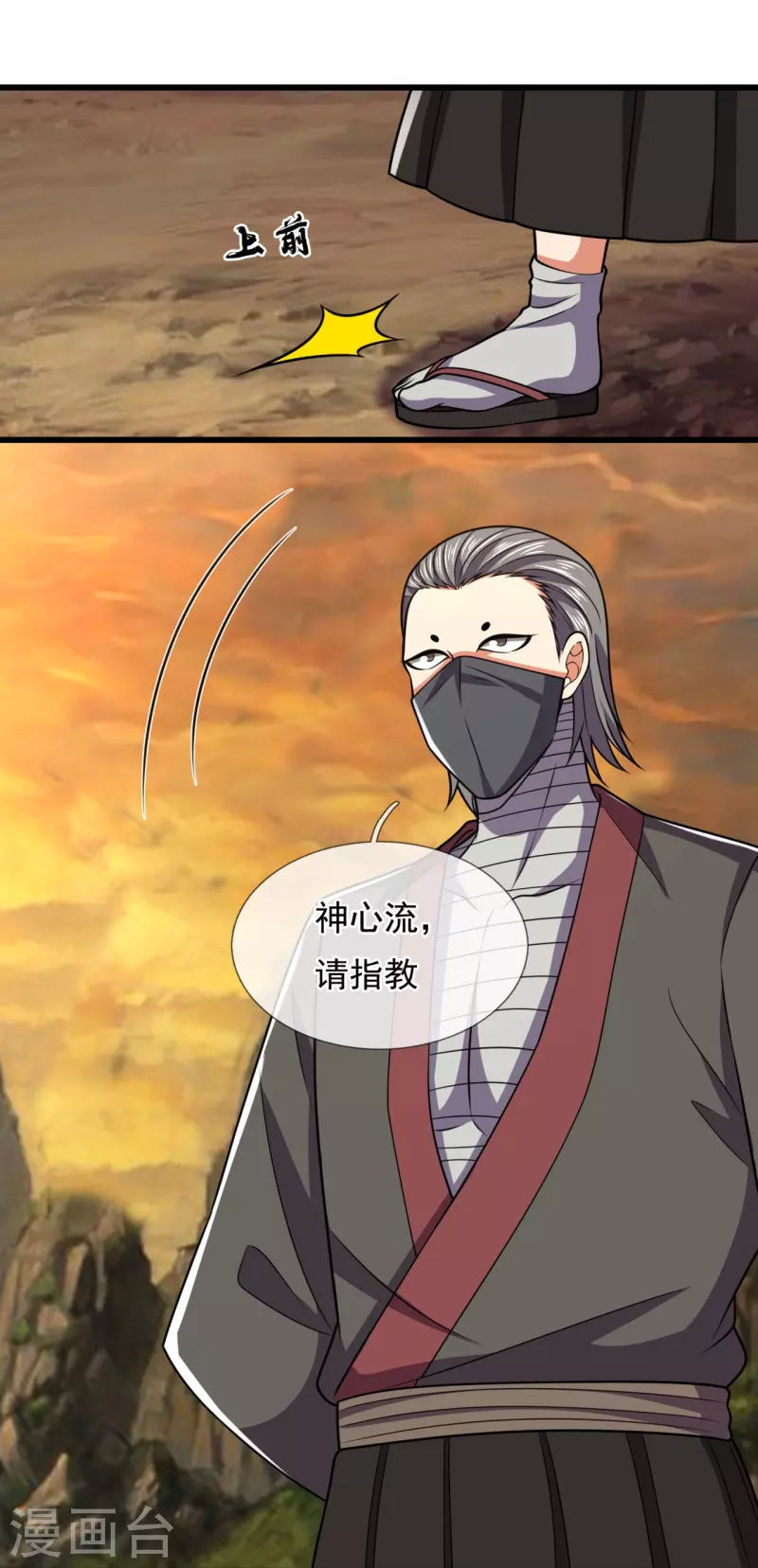 都市之逆天仙尊韩漫全集-第220话 阴谋无删减无遮挡章节图片 