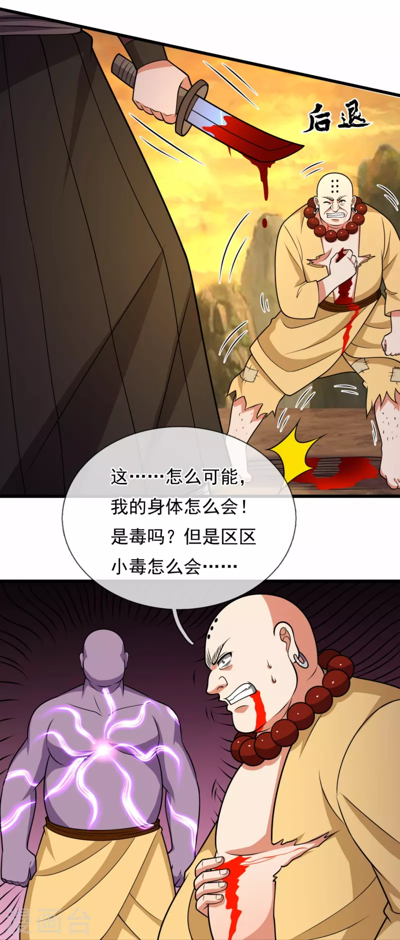 都市之逆天仙尊韩漫全集-第220话 阴谋无删减无遮挡章节图片 