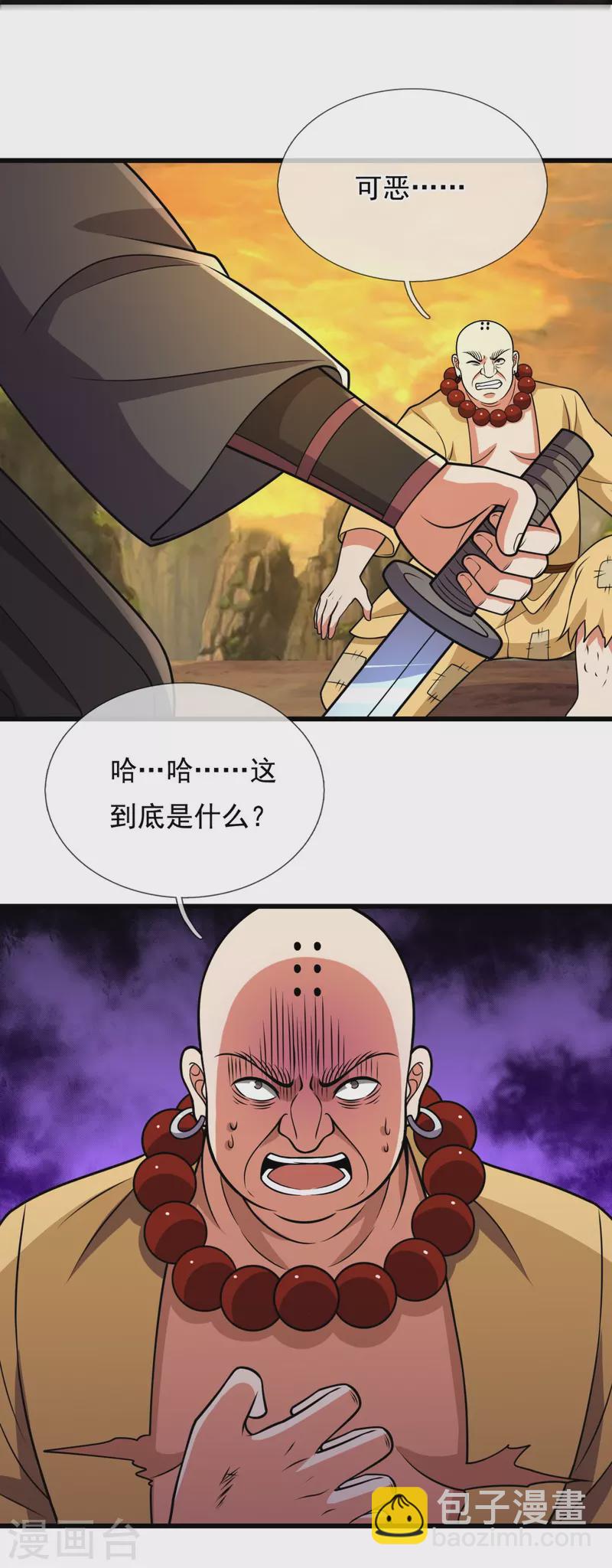都市之逆天仙尊韩漫全集-第220话 阴谋无删减无遮挡章节图片 