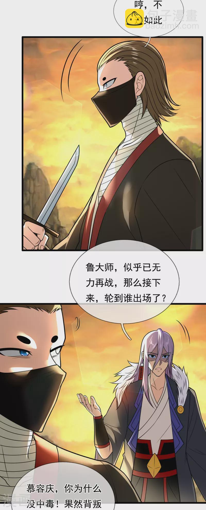 都市之逆天仙尊韩漫全集-第221话 慕容庆叛变无删减无遮挡章节图片 