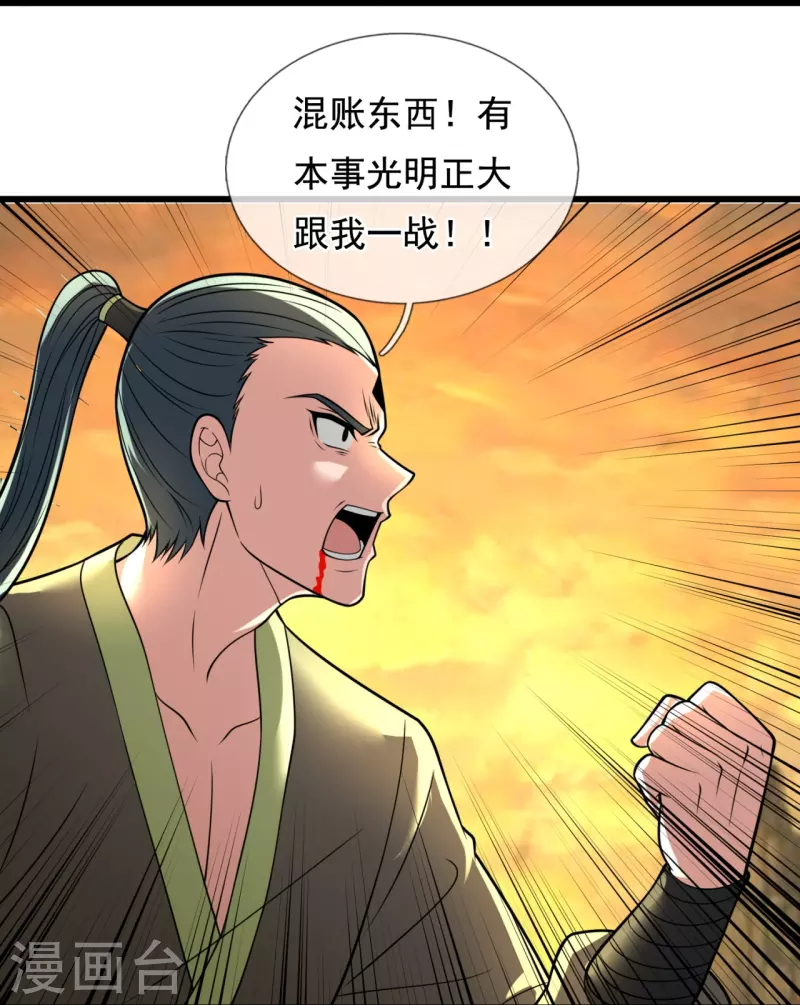 都市之逆天仙尊韩漫全集-第221话 慕容庆叛变无删减无遮挡章节图片 