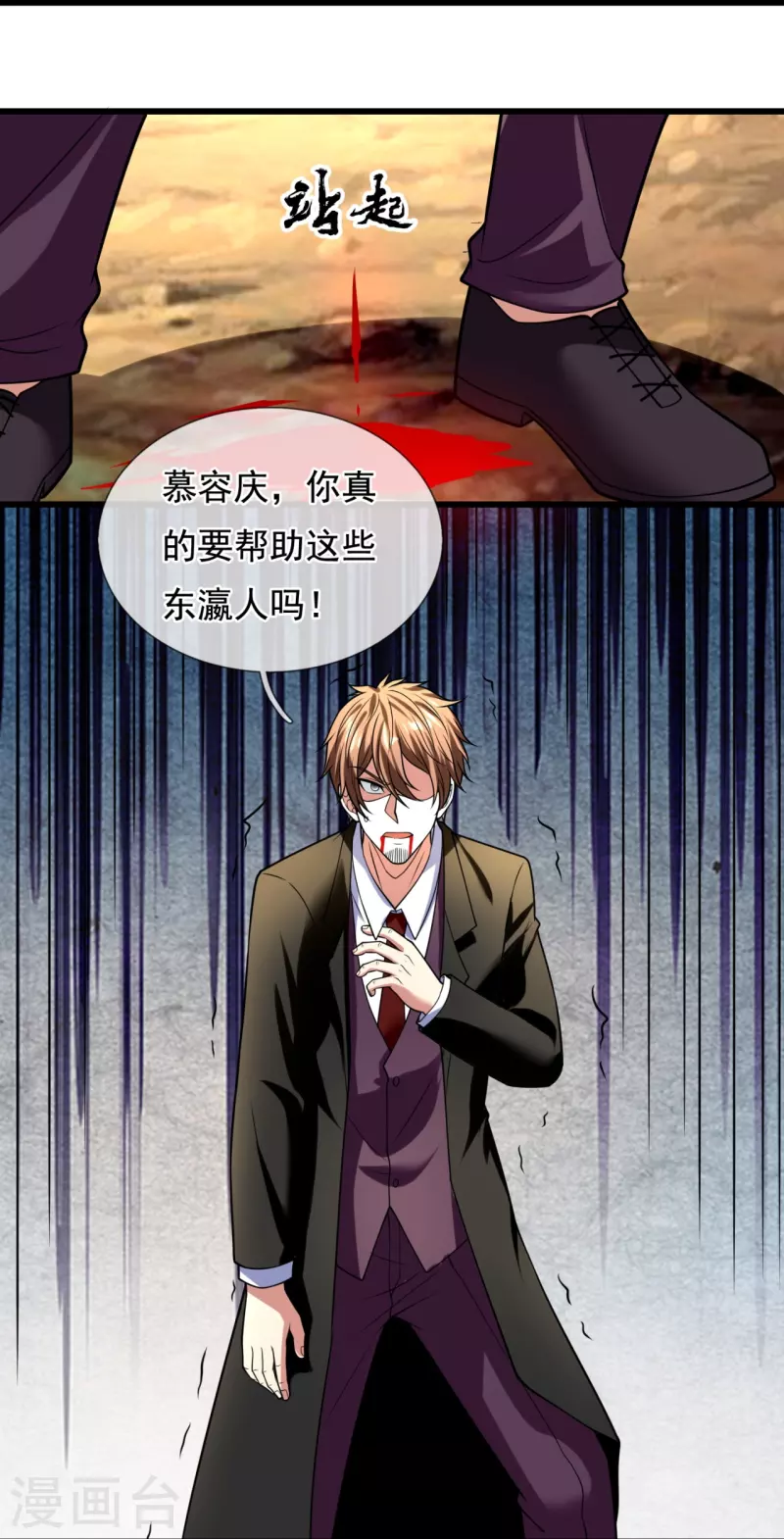 都市之逆天仙尊韩漫全集-第221话 慕容庆叛变无删减无遮挡章节图片 