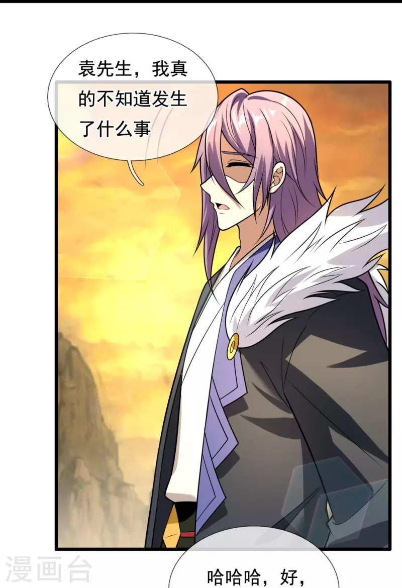 都市之逆天仙尊韩漫全集-第221话 慕容庆叛变无删减无遮挡章节图片 
