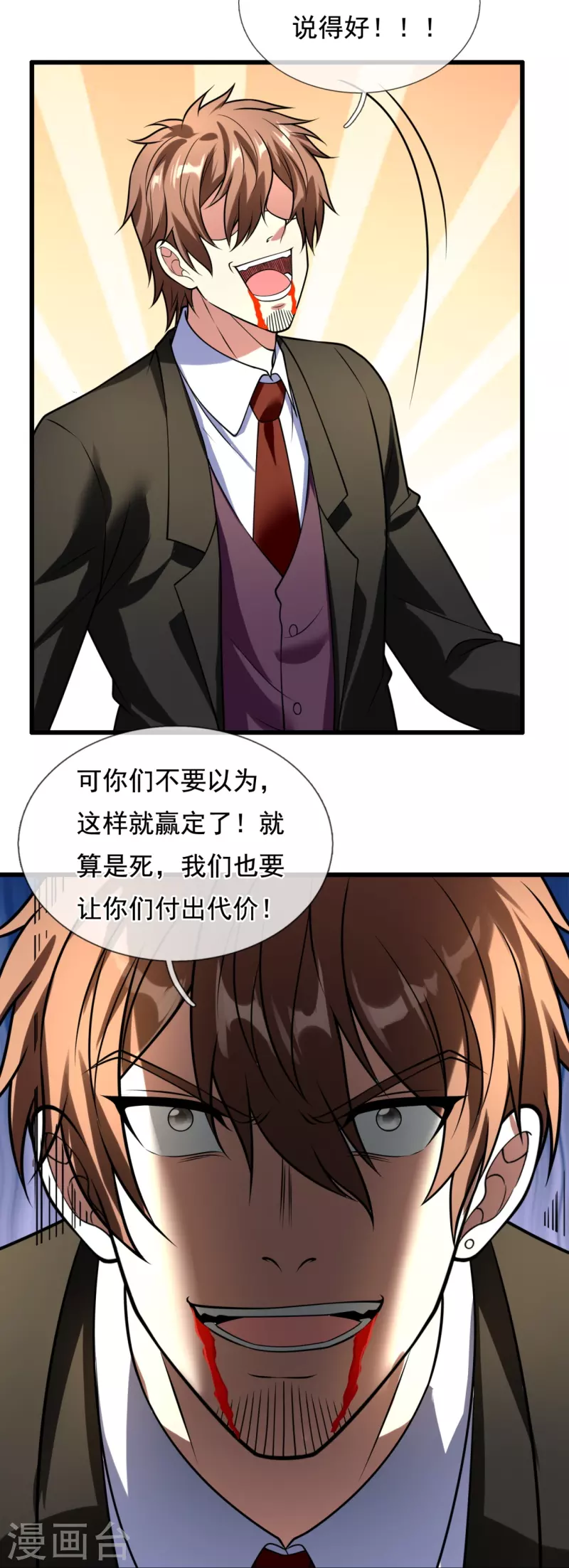 都市之逆天仙尊韩漫全集-第221话 慕容庆叛变无删减无遮挡章节图片 