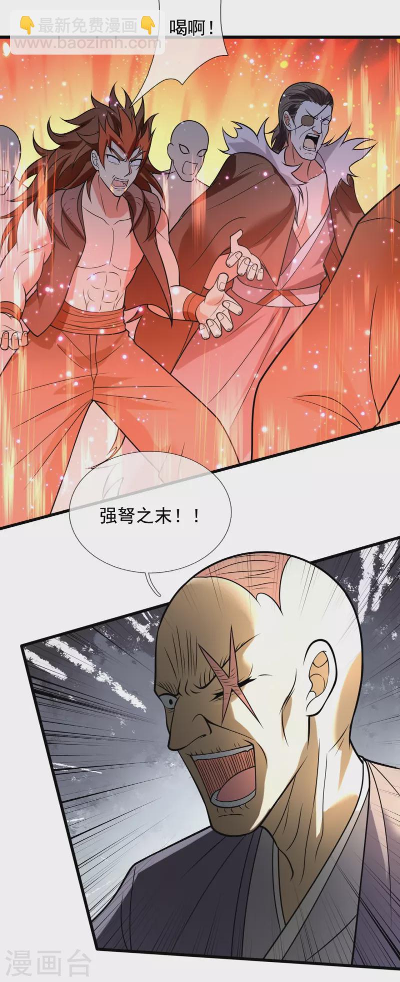 都市之逆天仙尊韩漫全集-第221话 慕容庆叛变无删减无遮挡章节图片 