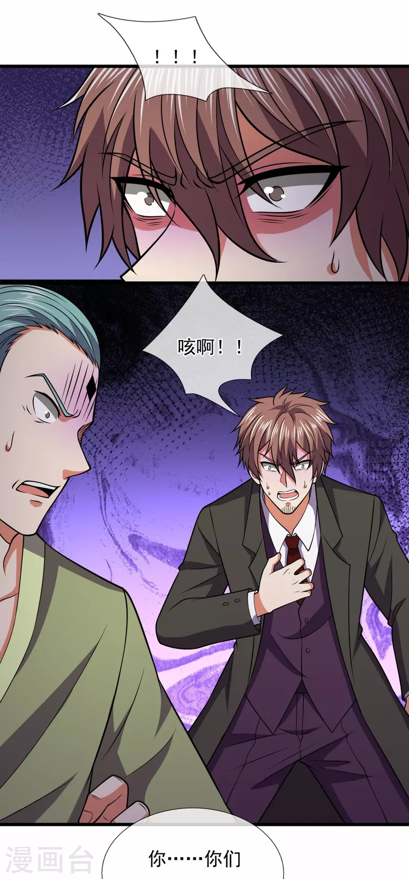 都市之逆天仙尊韩漫全集-第221话 慕容庆叛变无删减无遮挡章节图片 