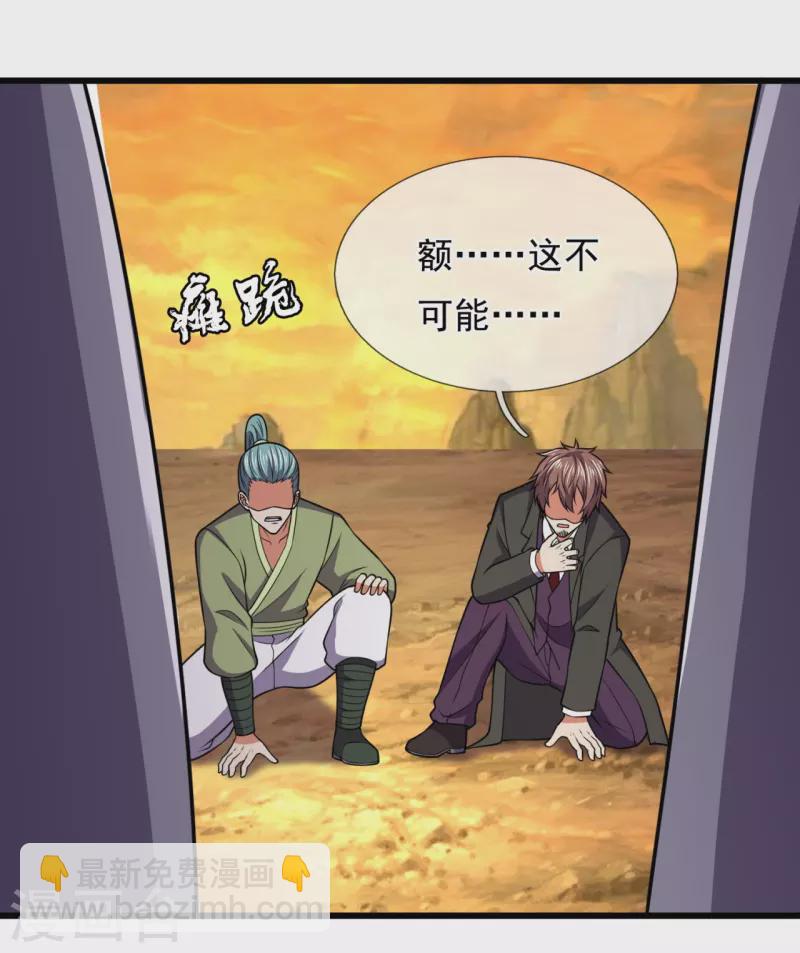 都市之逆天仙尊韩漫全集-第221话 慕容庆叛变无删减无遮挡章节图片 