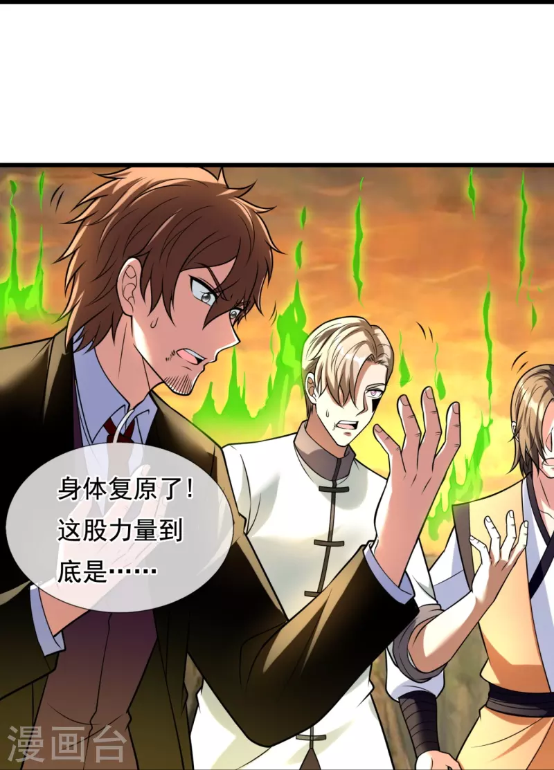 都市之逆天仙尊韩漫全集-第222话 以一敌五无删减无遮挡章节图片 