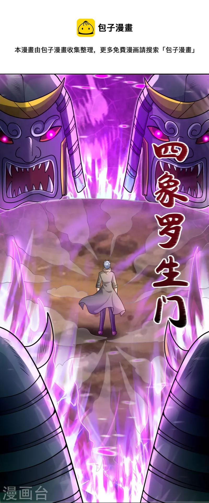 都市之逆天仙尊韩漫全集-第222话 以一敌五无删减无遮挡章节图片 