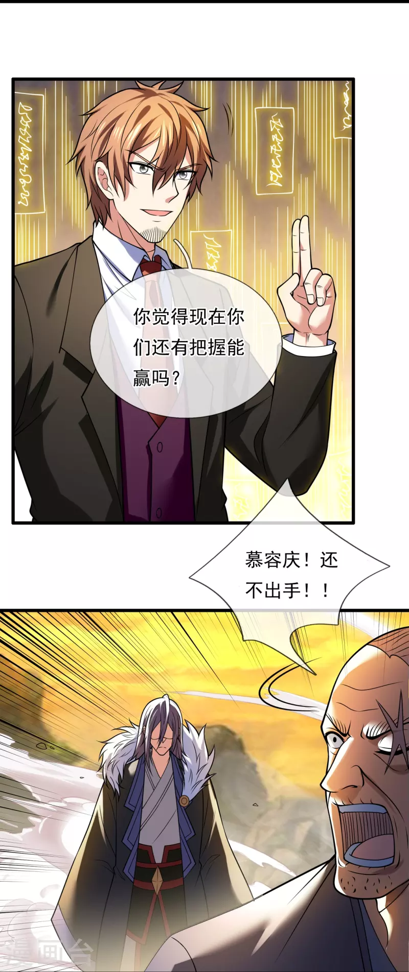 都市之逆天仙尊韩漫全集-第223话 华夏的反击无删减无遮挡章节图片 