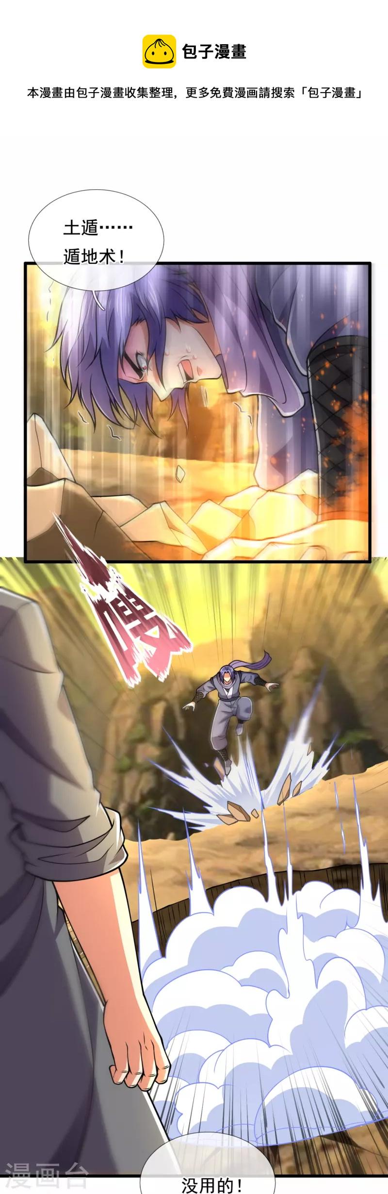 都市之逆天仙尊韩漫全集-第223话 华夏的反击无删减无遮挡章节图片 