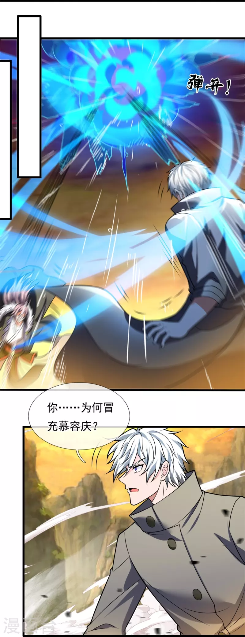 都市之逆天仙尊韩漫全集-第224话 你不是慕容庆无删减无遮挡章节图片 