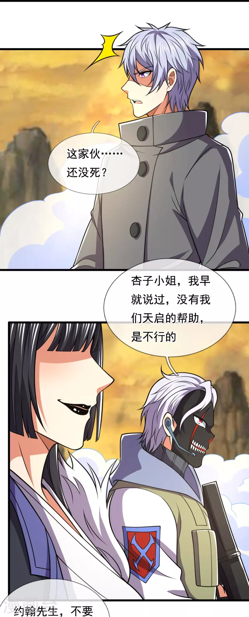 都市之逆天仙尊韩漫全集-第224话 你不是慕容庆无删减无遮挡章节图片 