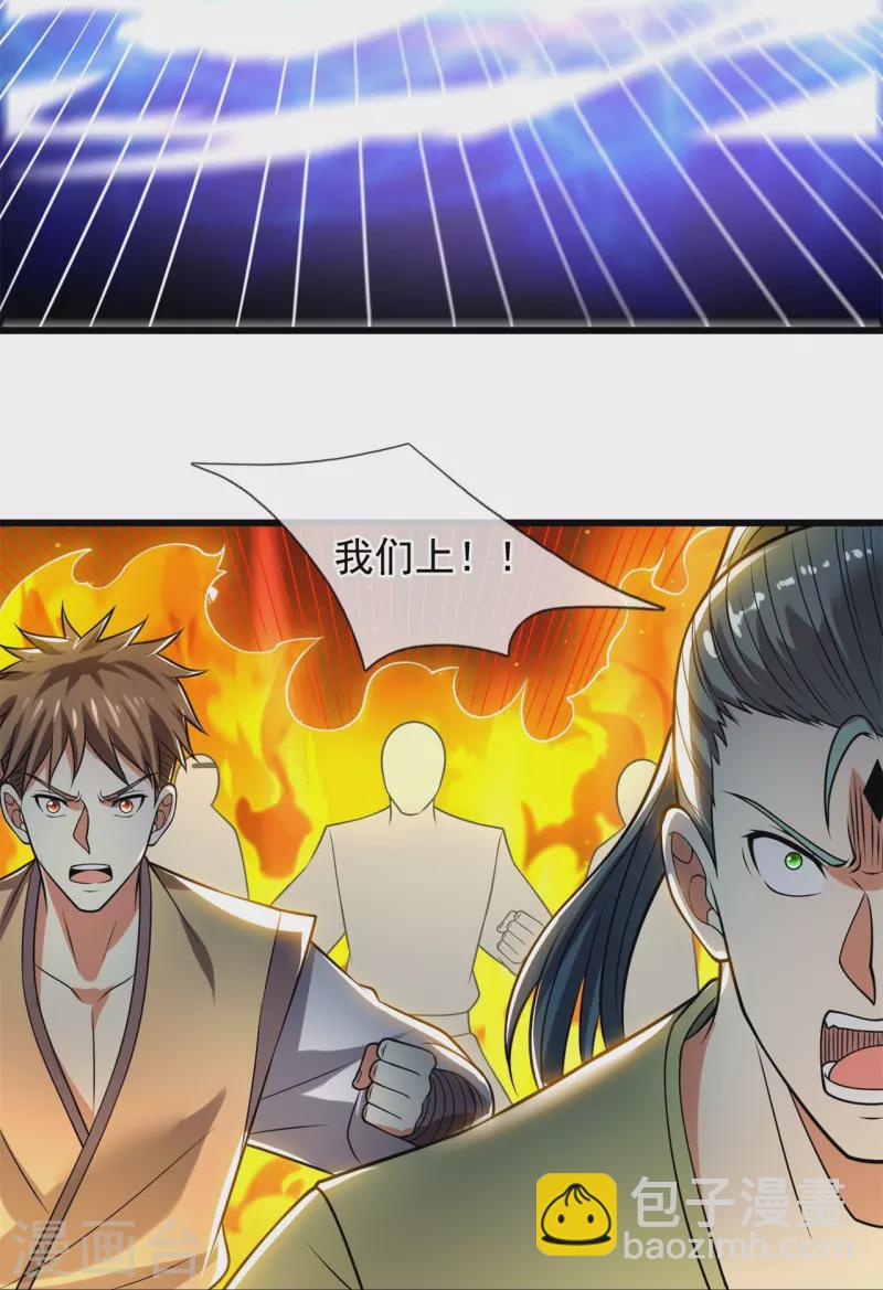 都市之逆天仙尊韩漫全集-第224话 你不是慕容庆无删减无遮挡章节图片 