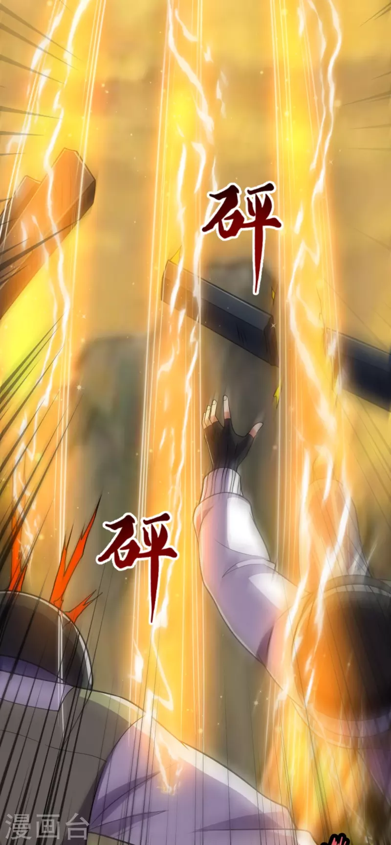 都市之逆天仙尊韩漫全集-第225话 真正的力量无删减无遮挡章节图片 