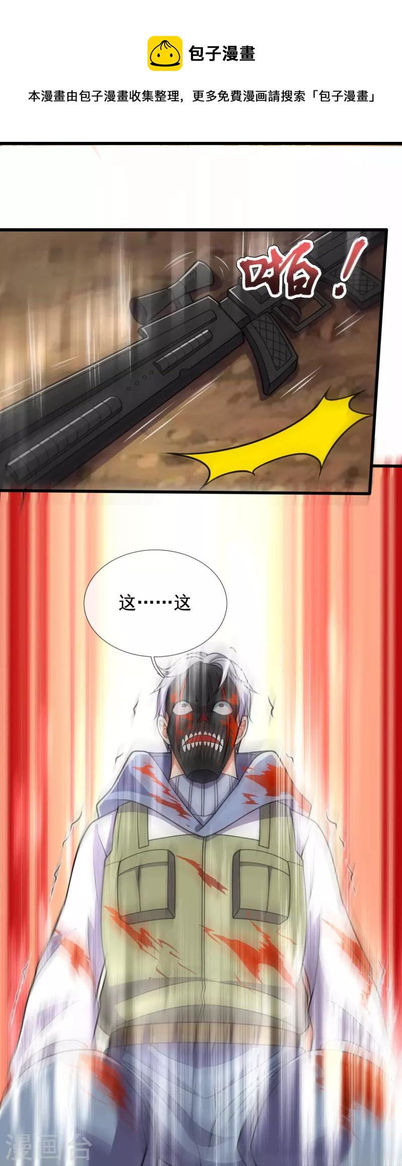 都市之逆天仙尊韩漫全集-第225话 真正的力量无删减无遮挡章节图片 