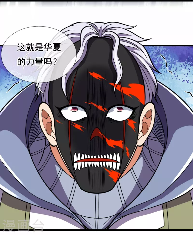 都市之逆天仙尊韩漫全集-第225话 真正的力量无删减无遮挡章节图片 