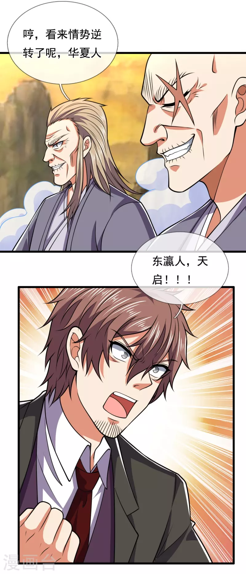 都市之逆天仙尊韩漫全集-第225话 真正的力量无删减无遮挡章节图片 