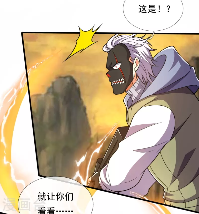 都市之逆天仙尊韩漫全集-第225话 真正的力量无删减无遮挡章节图片 