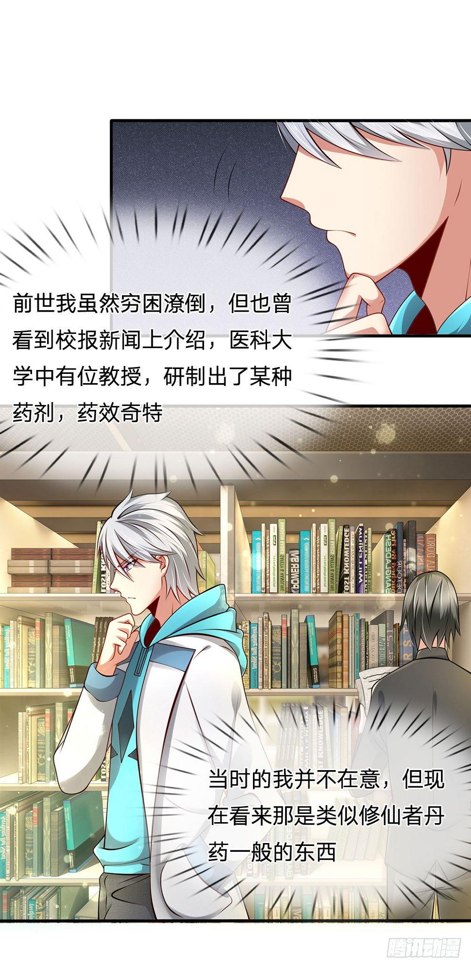 都市之逆天仙尊韩漫全集-第24话无删减无遮挡章节图片 