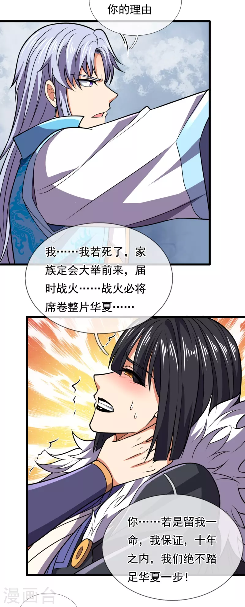 都市之逆天仙尊韩漫全集-第226话 主仆契约无删减无遮挡章节图片 