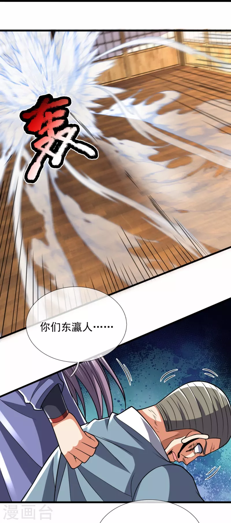 都市之逆天仙尊韩漫全集-第228话 声东击西无删减无遮挡章节图片 