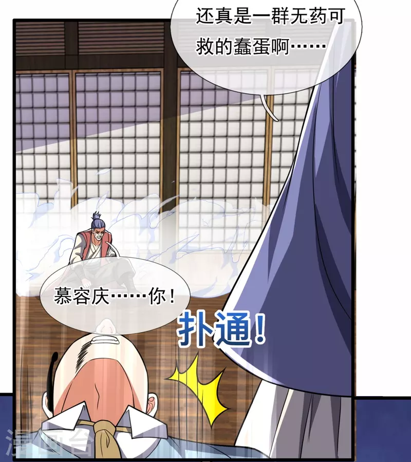 都市之逆天仙尊韩漫全集-第228话 声东击西无删减无遮挡章节图片 
