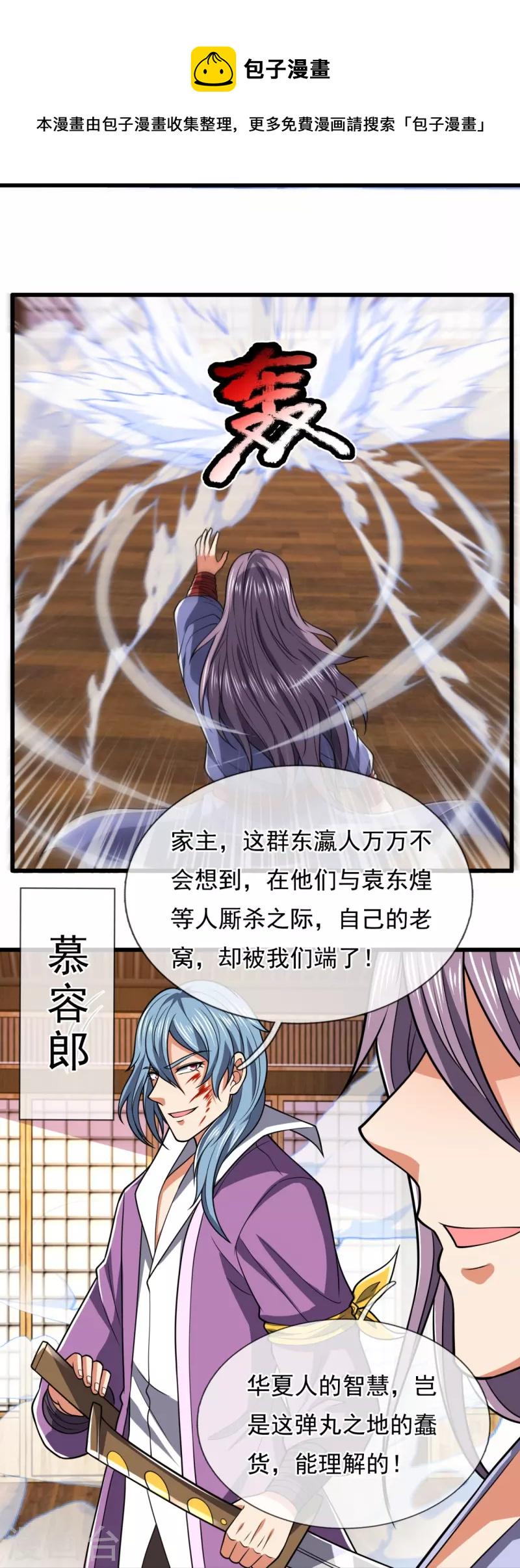 都市之逆天仙尊韩漫全集-第228话 声东击西无删减无遮挡章节图片 