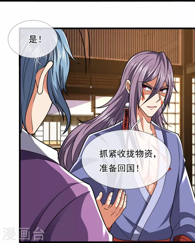 都市之逆天仙尊韩漫全集-第228话 声东击西无删减无遮挡章节图片 