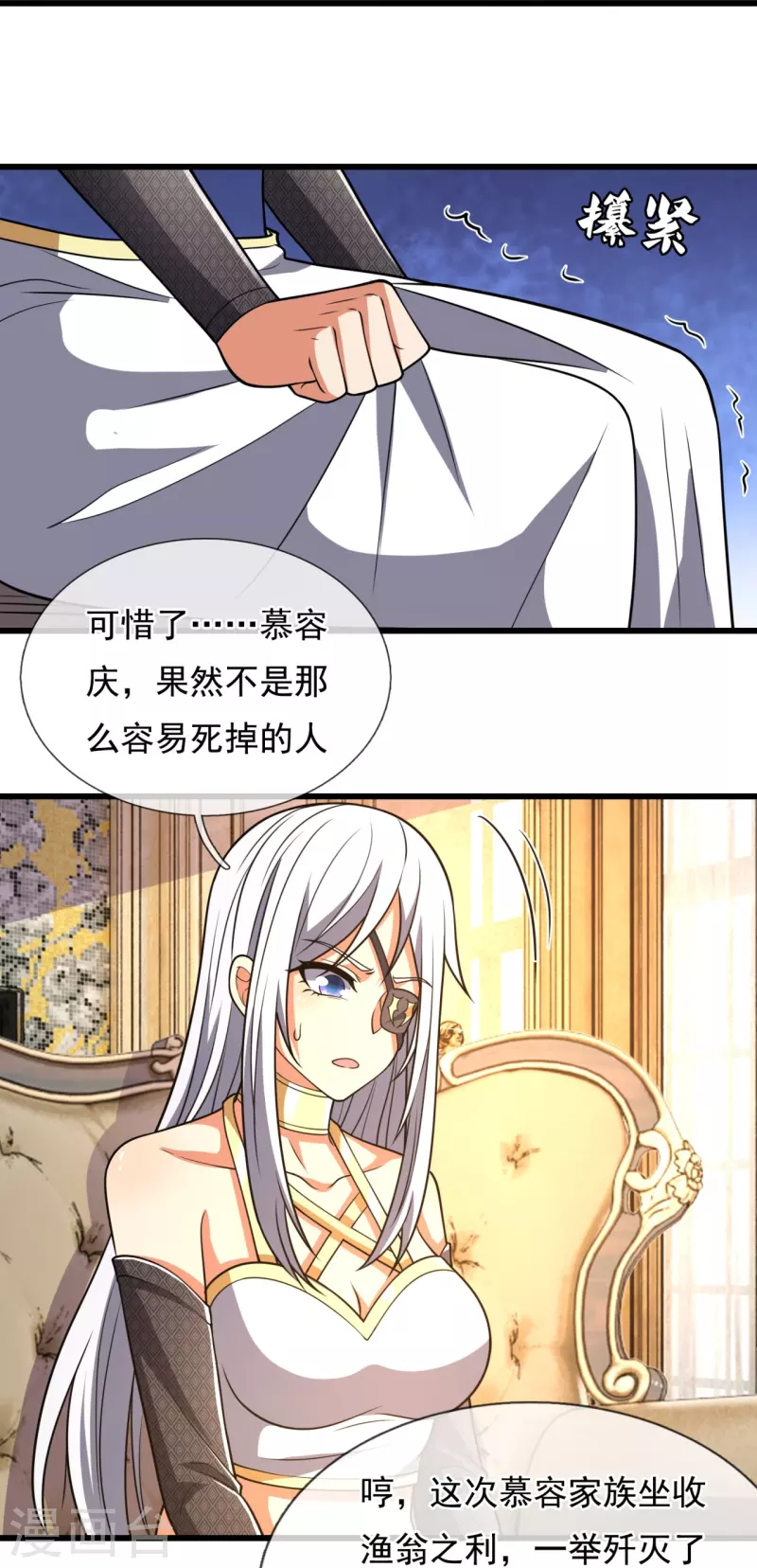 都市之逆天仙尊韩漫全集-第228话 声东击西无删减无遮挡章节图片 