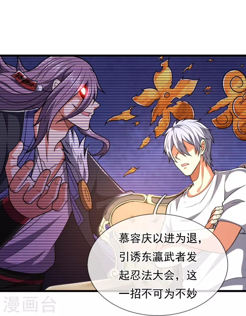 都市之逆天仙尊韩漫全集-第228话 声东击西无删减无遮挡章节图片 