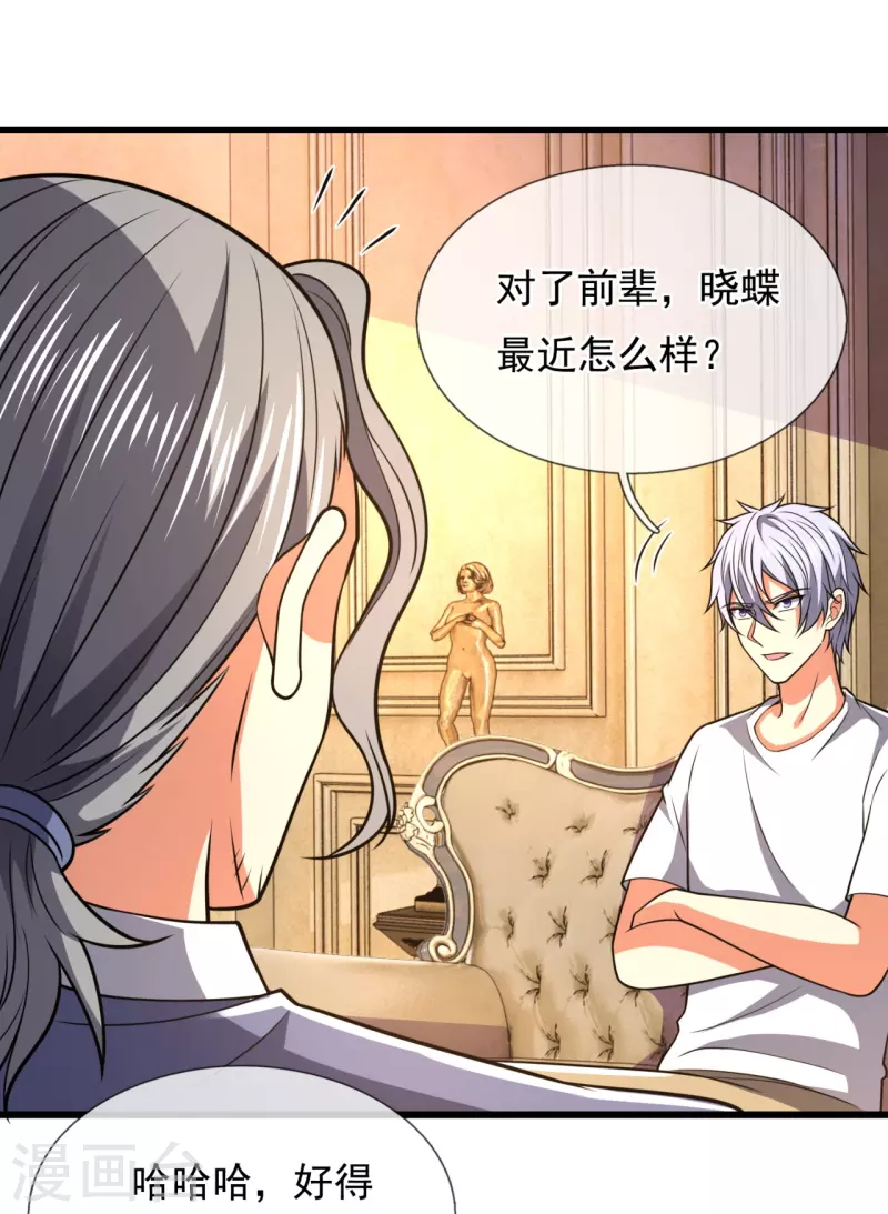 都市之逆天仙尊韩漫全集-第228话 声东击西无删减无遮挡章节图片 