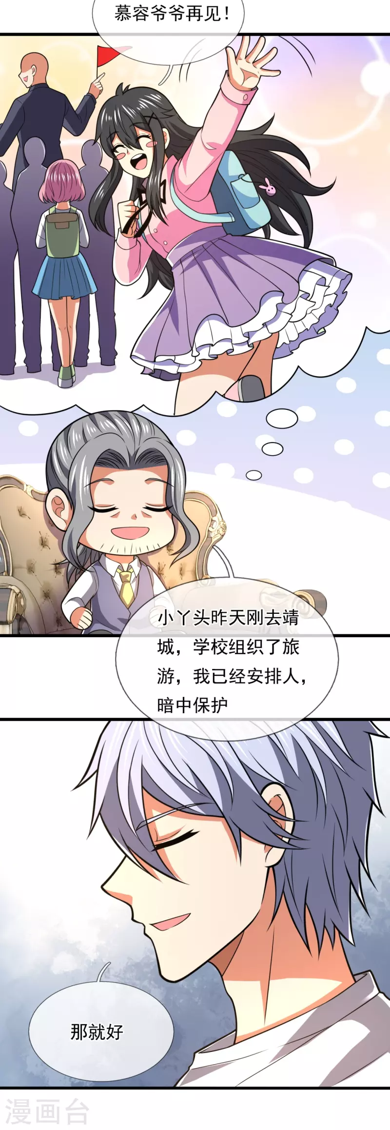 都市之逆天仙尊韩漫全集-第228话 声东击西无删减无遮挡章节图片 