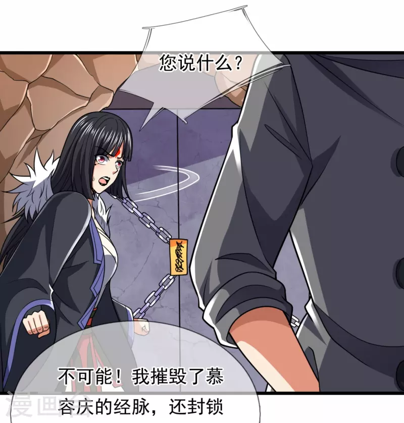 都市之逆天仙尊韩漫全集-第228话 声东击西无删减无遮挡章节图片 