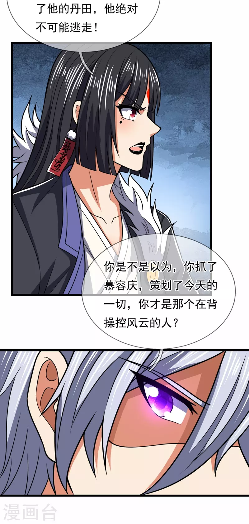 都市之逆天仙尊韩漫全集-第228话 声东击西无删减无遮挡章节图片 