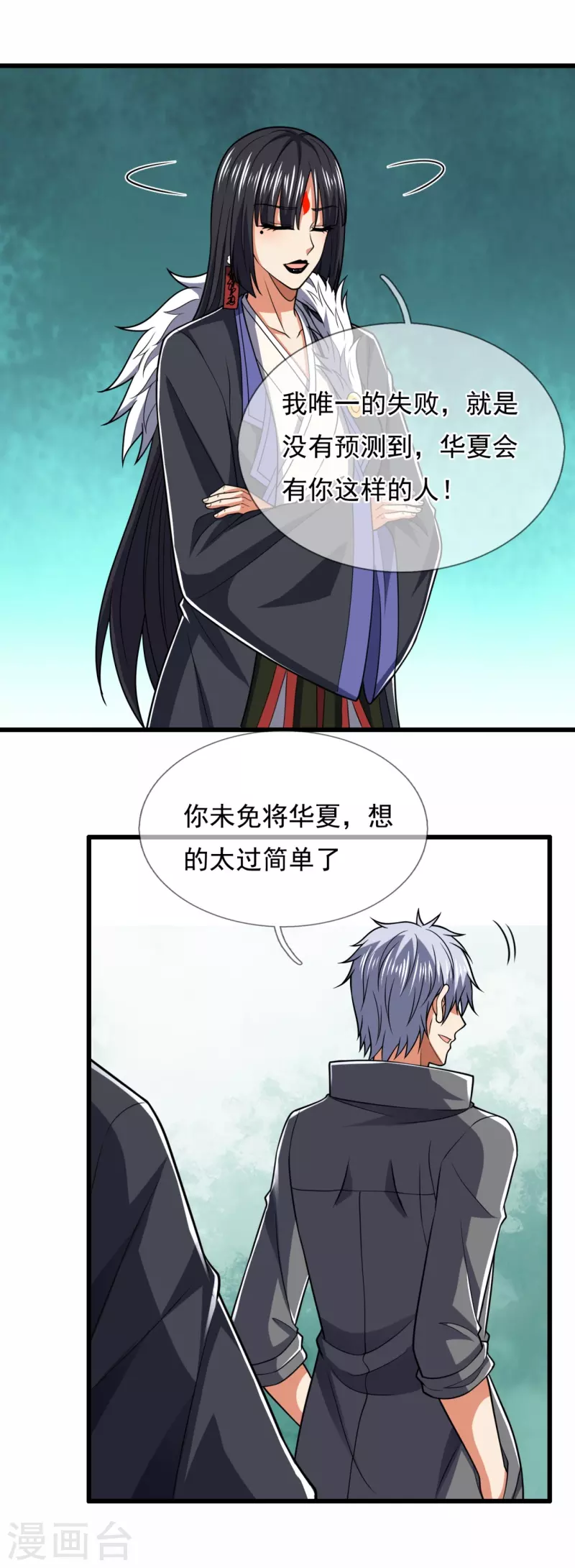 都市之逆天仙尊韩漫全集-第228话 声东击西无删减无遮挡章节图片 