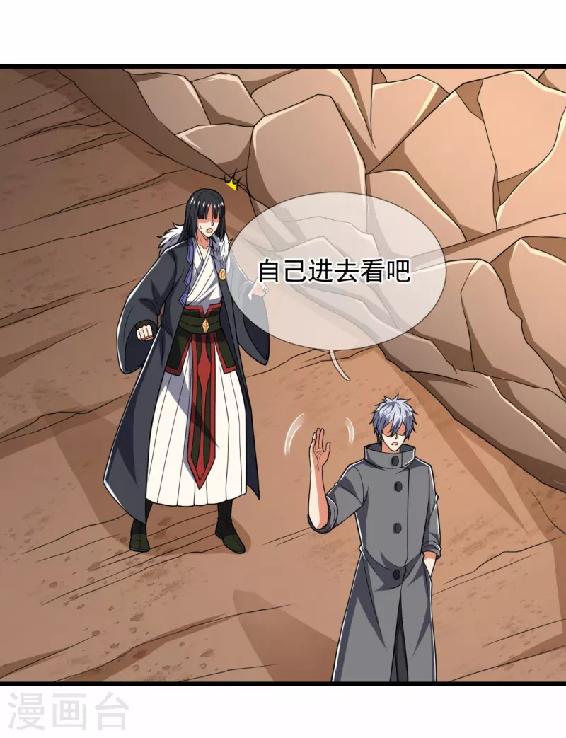 都市之逆天仙尊韩漫全集-第228话 声东击西无删减无遮挡章节图片 