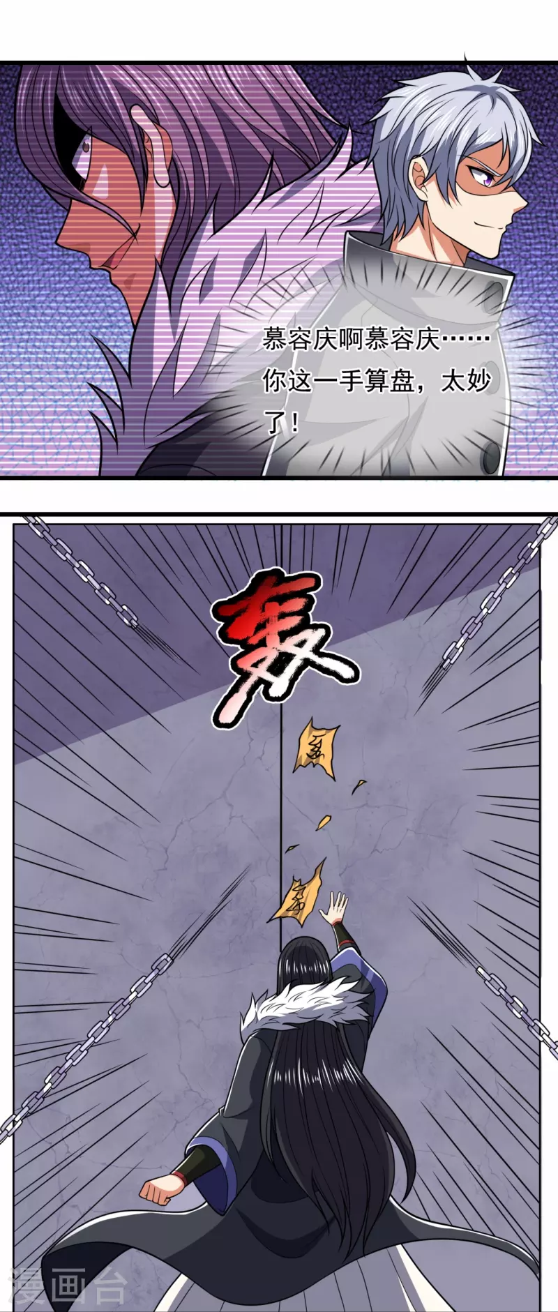 都市之逆天仙尊韩漫全集-第228话 声东击西无删减无遮挡章节图片 